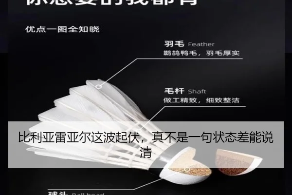 比利亚雷亚尔这波起伏，真不是一句状态差能说清